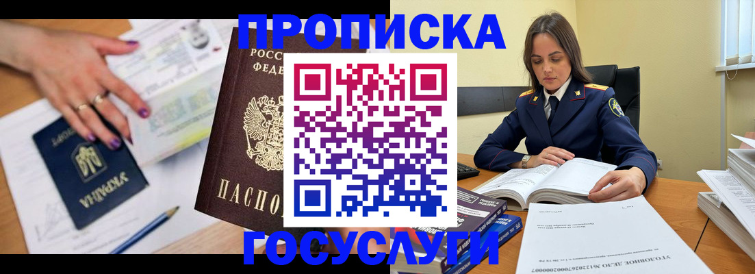 прописка для школы в Армянске