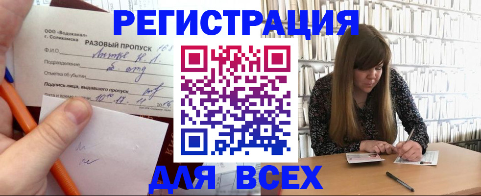 временная прописка в Армянске