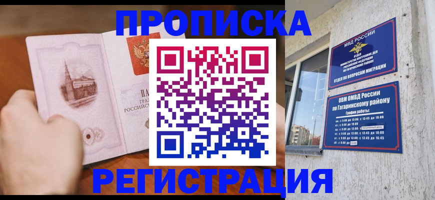 прописка гарантия в Армянске