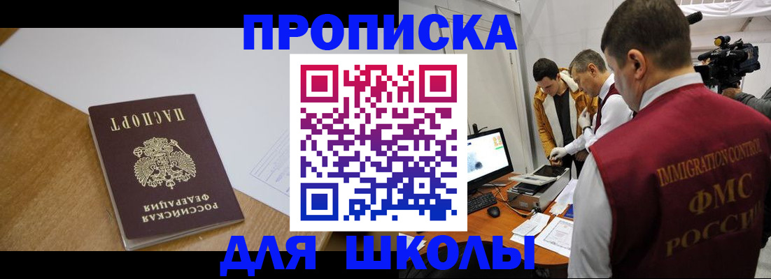 регистрация для школы в Армянске